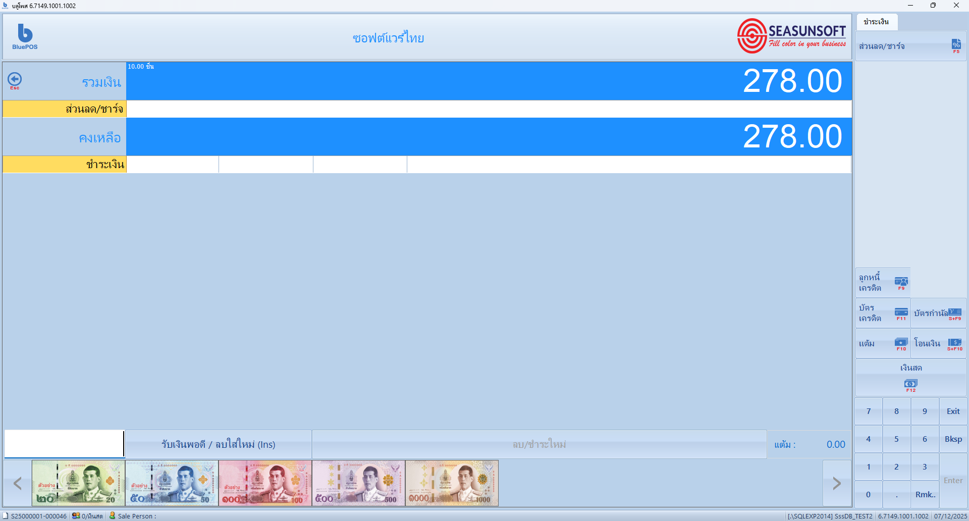 หน้าจอ BluePos 2