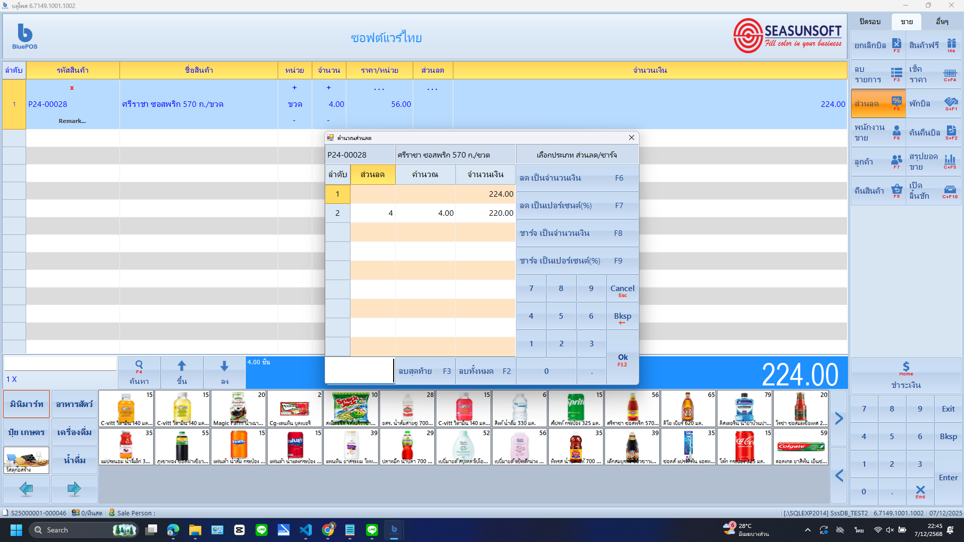 หน้าจอ BluePos 3