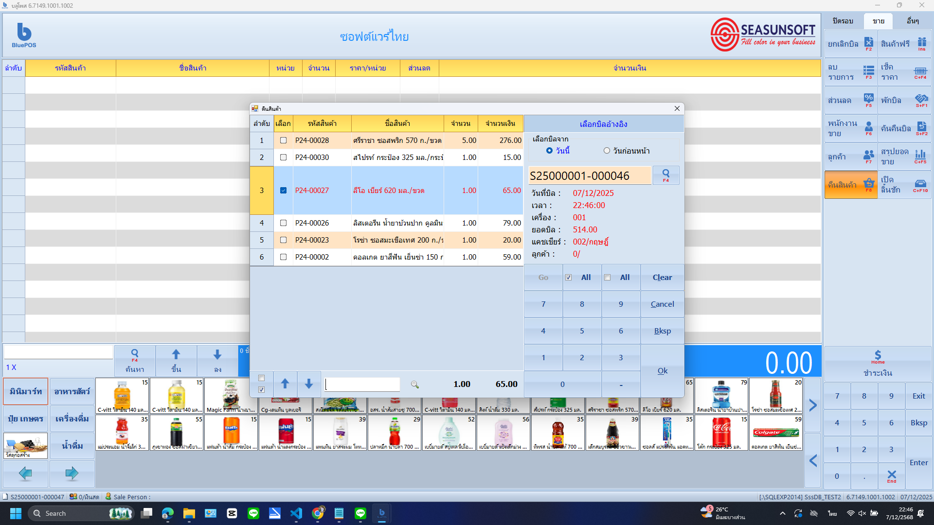 หน้าจอ BluePos 6