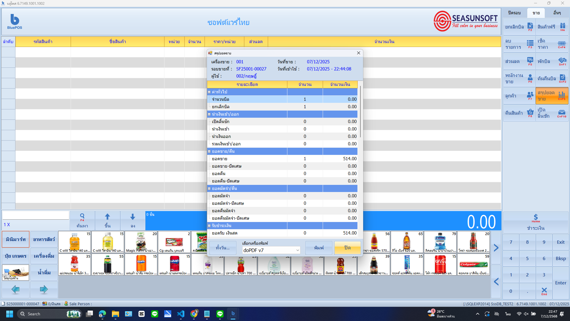 หน้าจอ BluePos 7