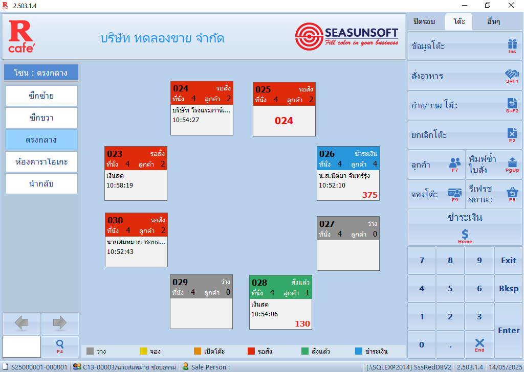 หน้าจอ RedCafe 2