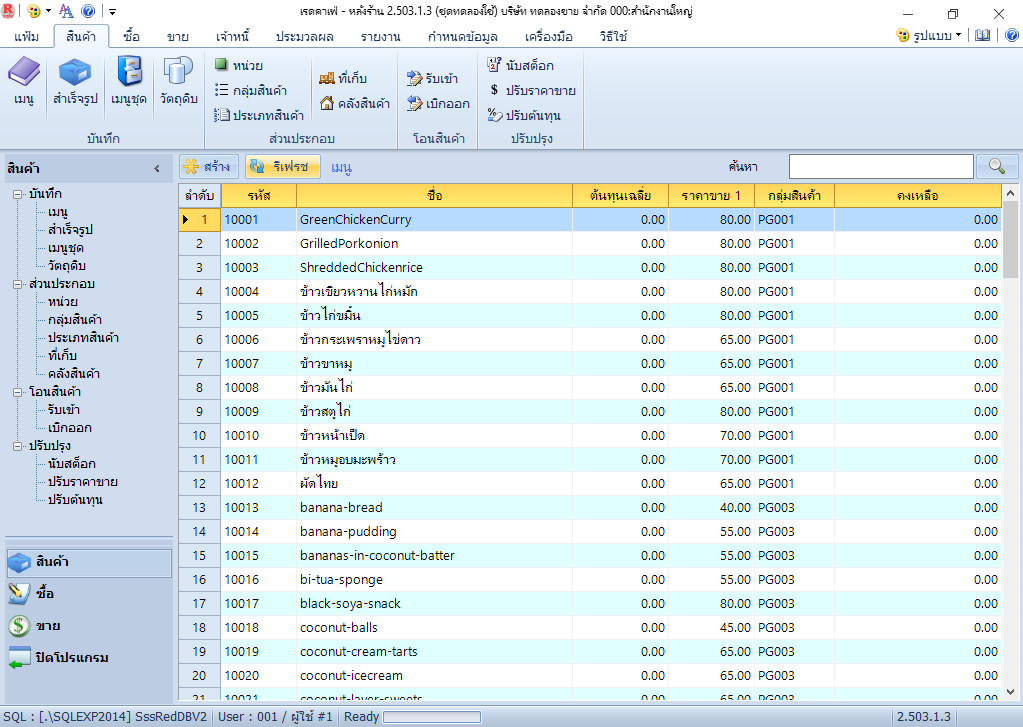 หน้าจอ RedCafe 3