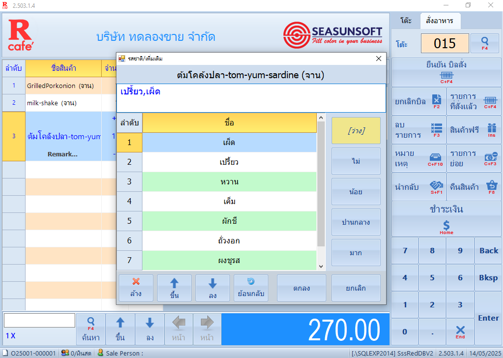 หน้าจอ RedCafe 4