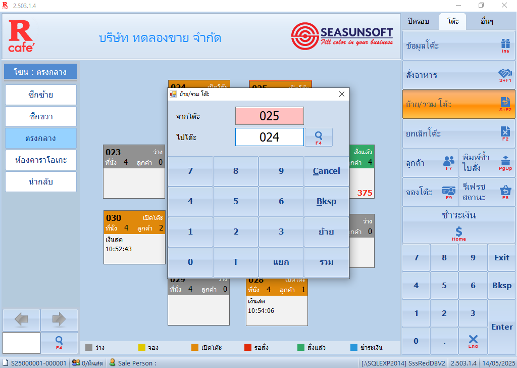 หน้าจอ RedCafe 5