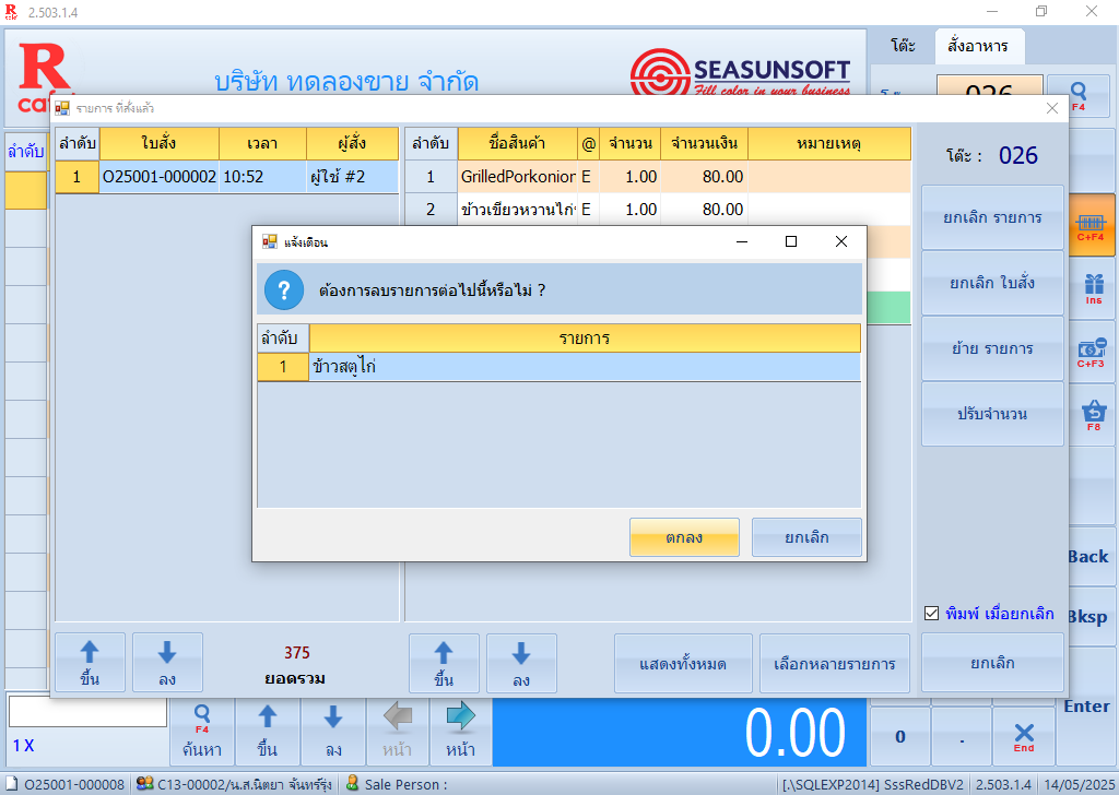 หน้าจอ RedCafe 6