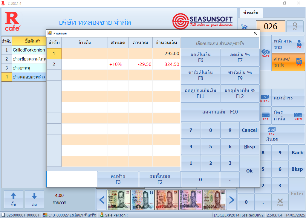หน้าจอ RedCafe 7