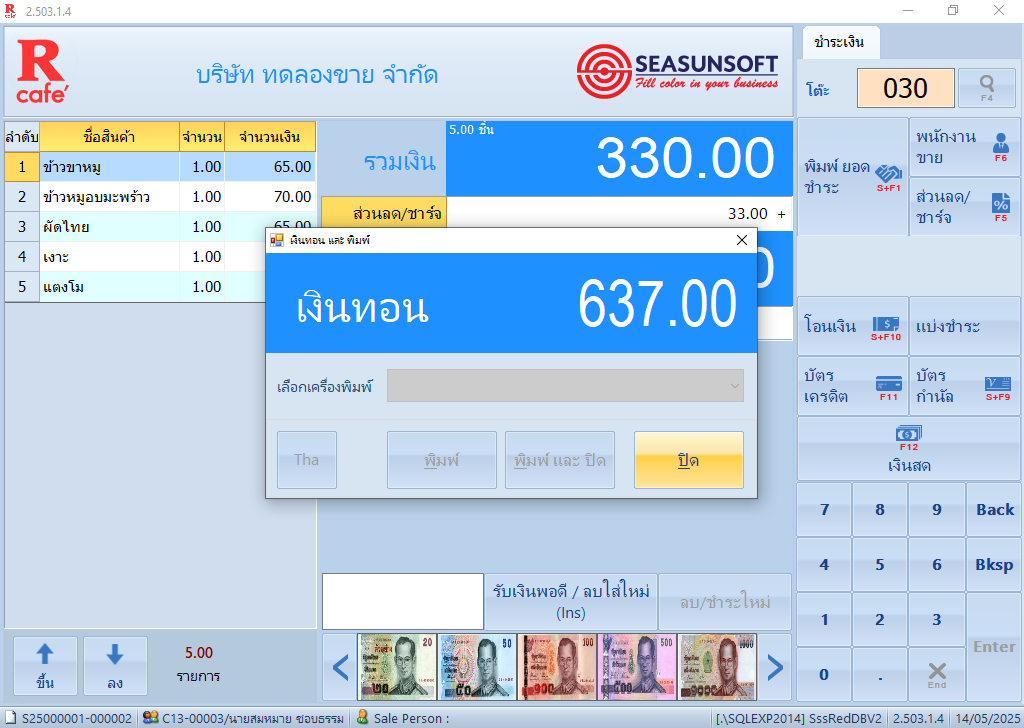 หน้าจอ RedCafe 8