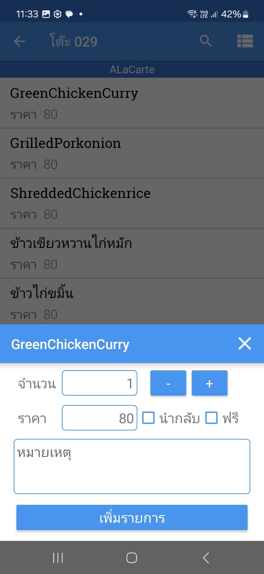 หน้าจอ RedOrder 3