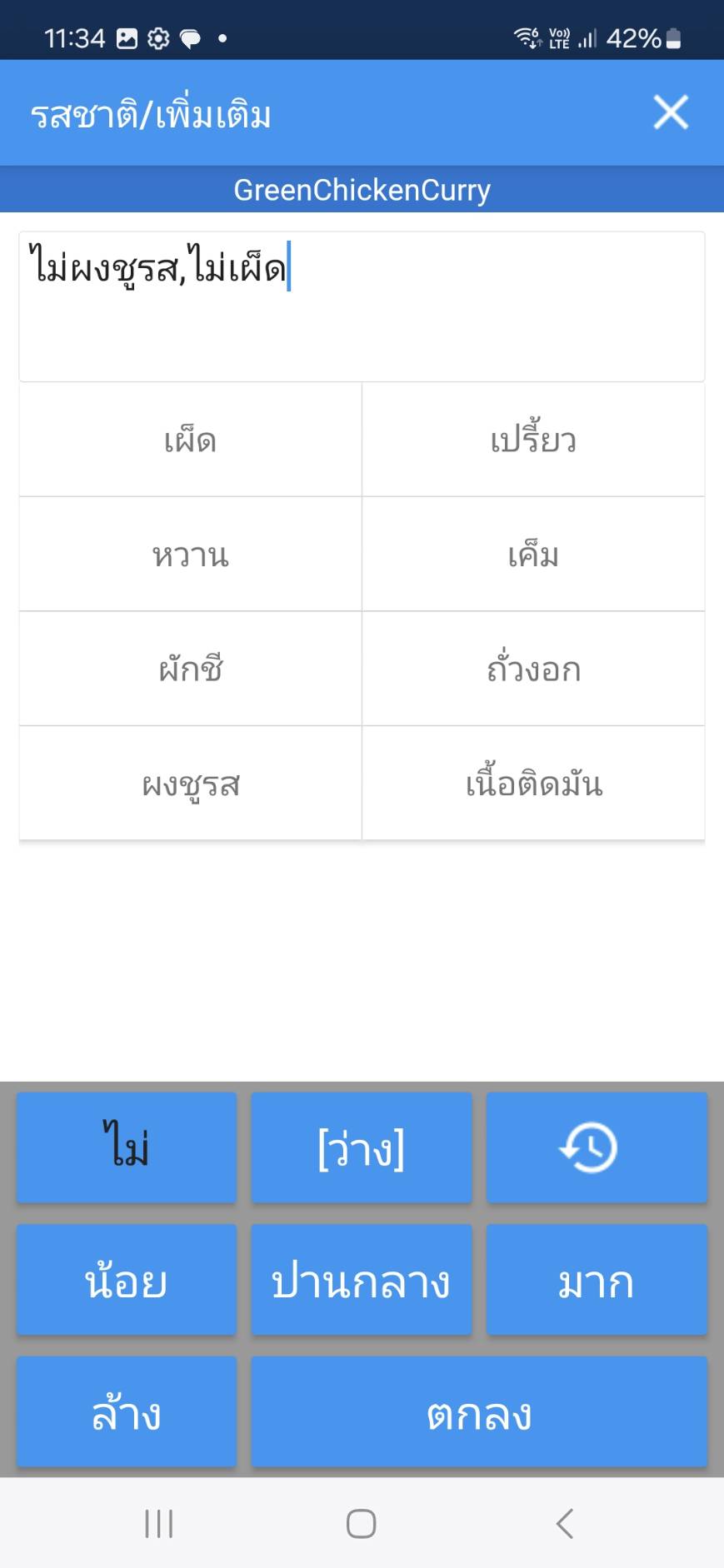 หน้าจอ RedOrder 4