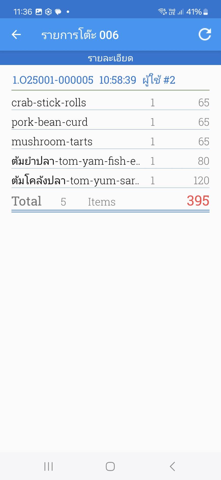 หน้าจอ RedOrder 5