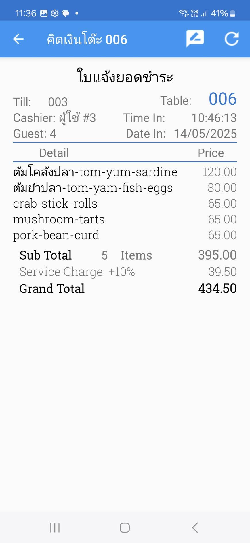 หน้าจอ RedOrder 6