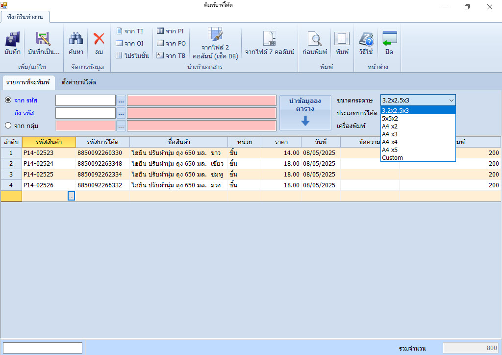 หน้าจอ SeaBarcode 1