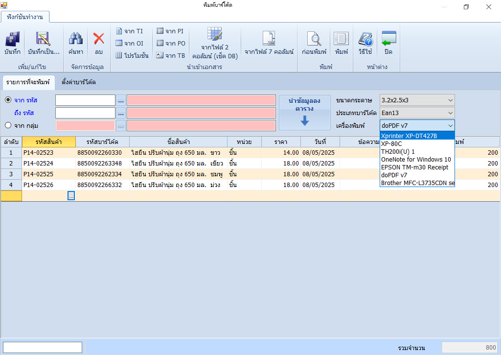 หน้าจอ SeaBarcode 2