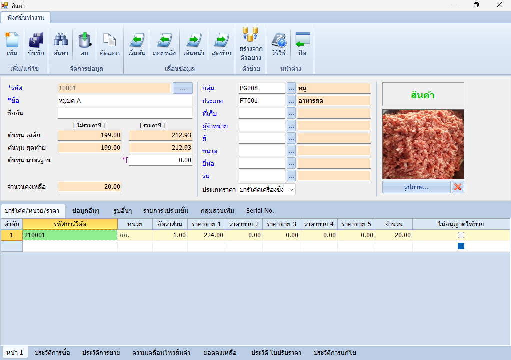 หน้าจอ SeaFresh 1