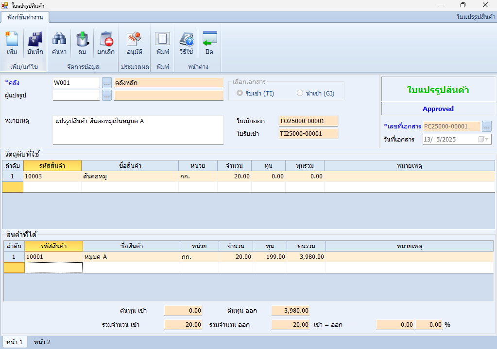 หน้าจอ SeaFresh 2