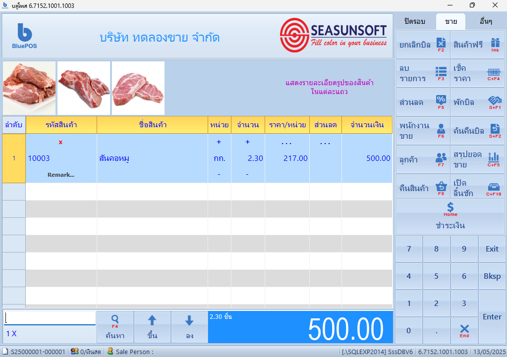 หน้าจอ SeaFresh 3