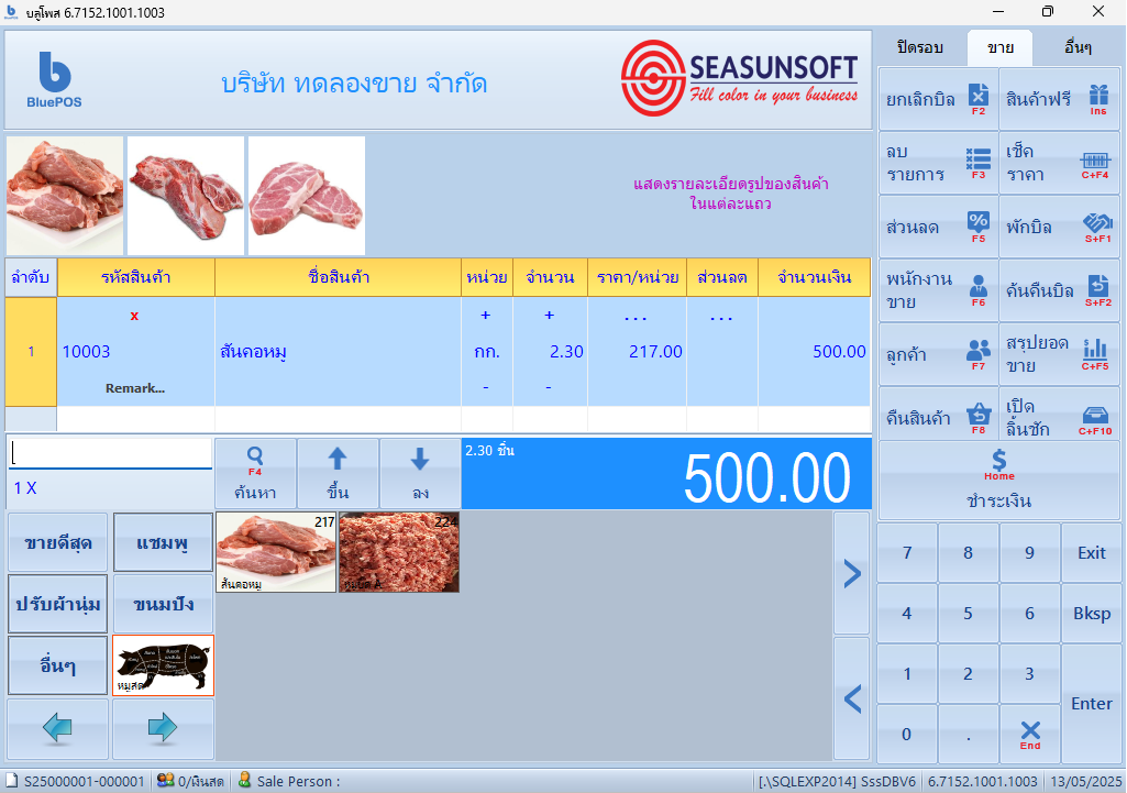 หน้าจอ SeaFresh 4