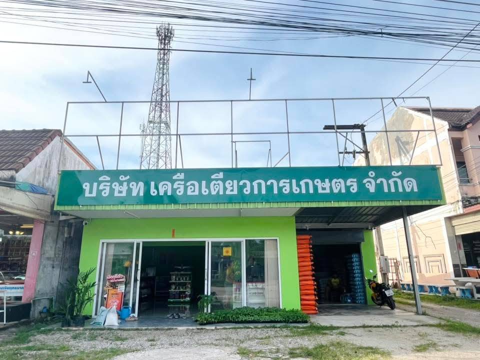 ร้านเครือเตียว การเกษตร