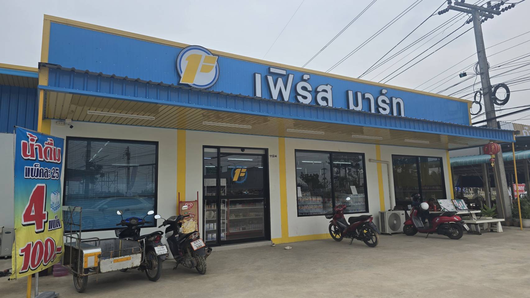 ร้านเฟิร์สมาร์ท