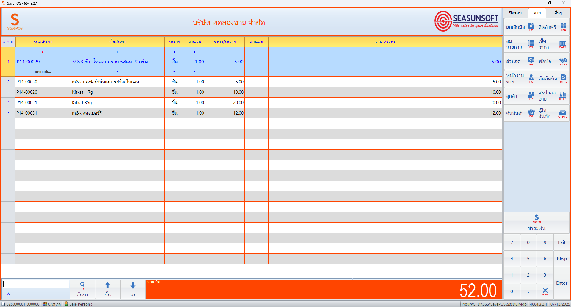 หน้าจอ SavePOS 1