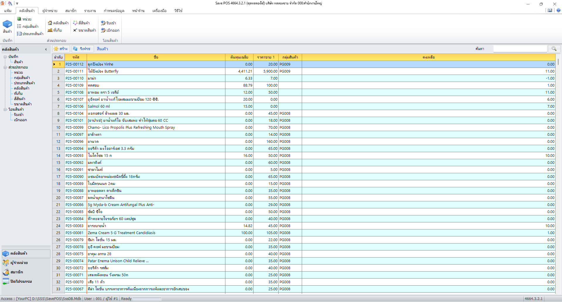 หน้าจอ SavePOS 3