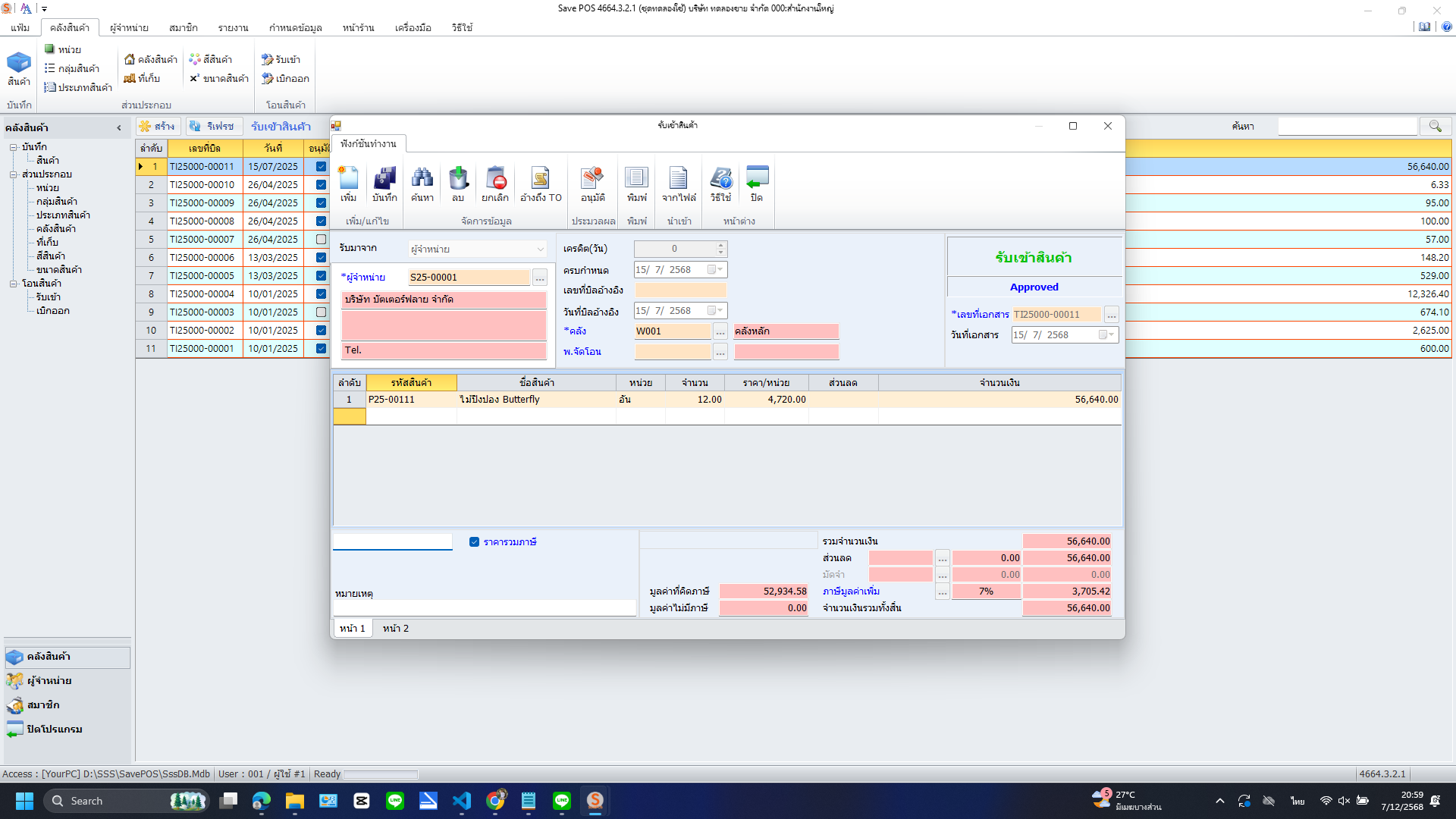 หน้าจอ SavePOS 4