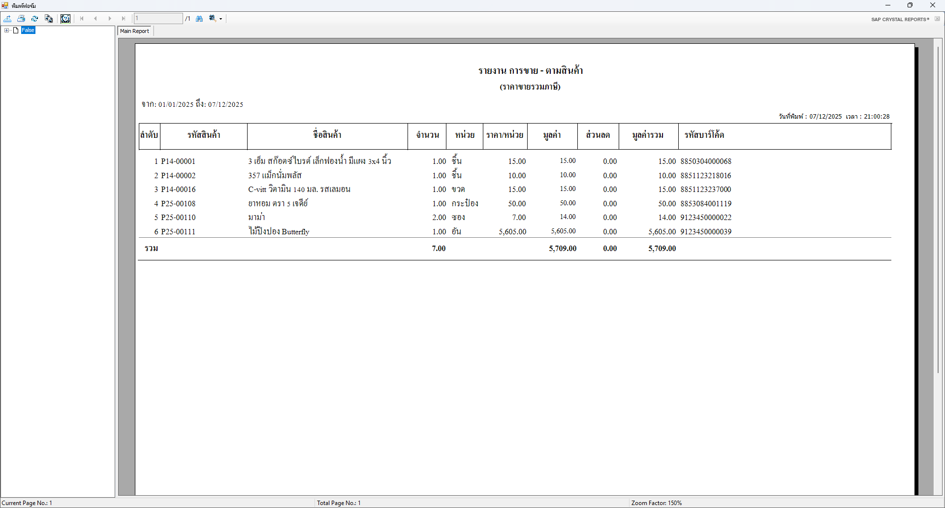 หน้าจอ SavePOS 6