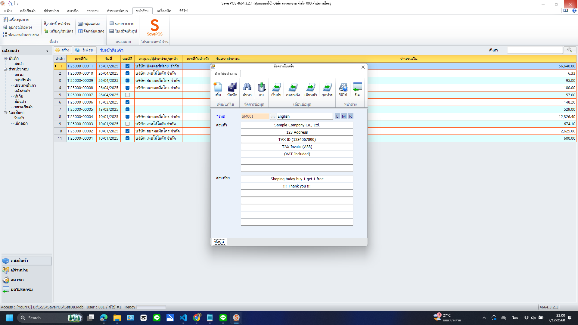 หน้าจอ SavePOS 7