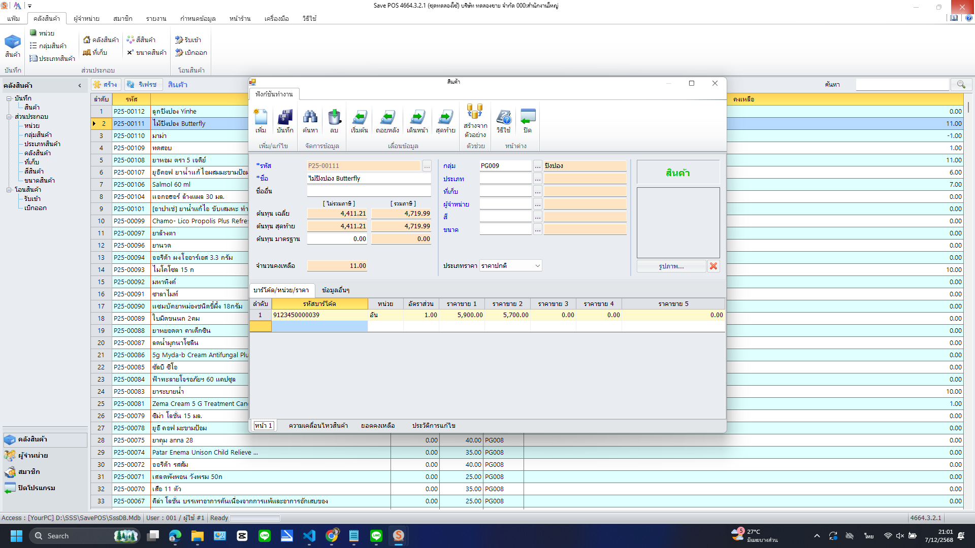 หน้าจอ SavePOS 8