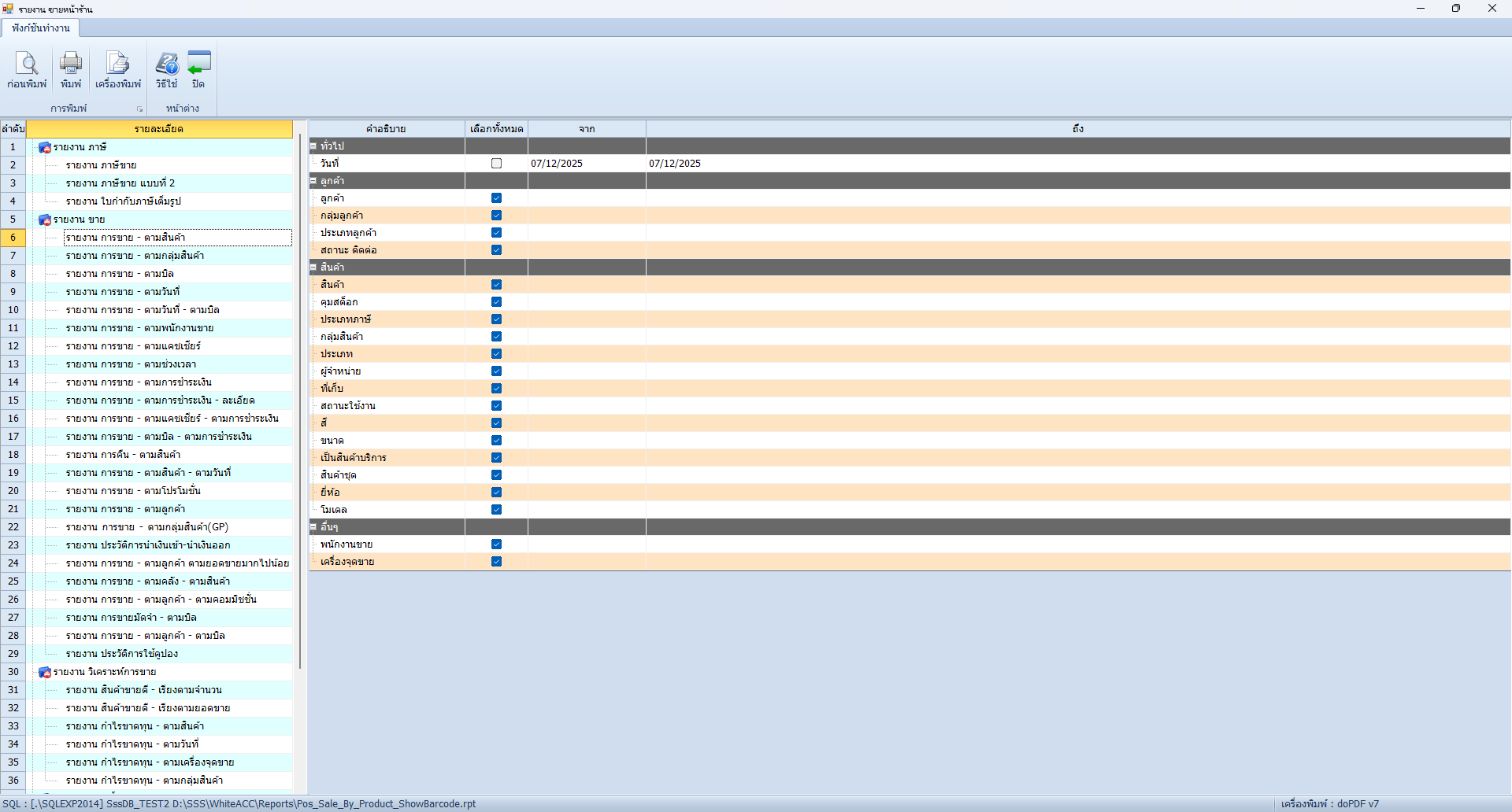 หน้าจอ whiteacc 8