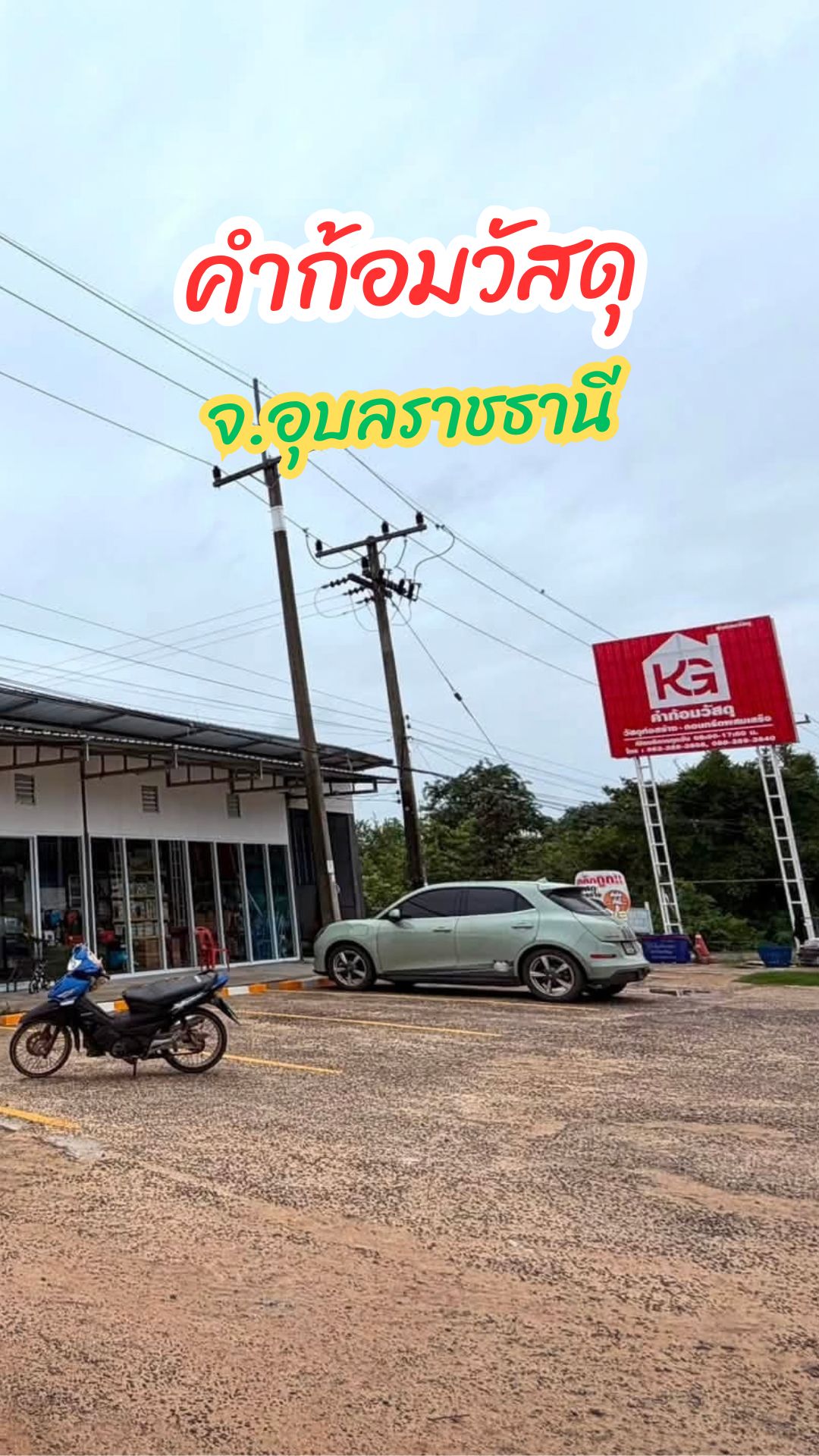 คำก้อมวัสดุ